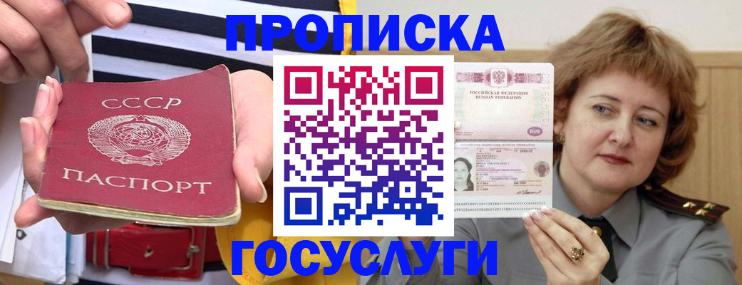 временная прописка в Чапаевске