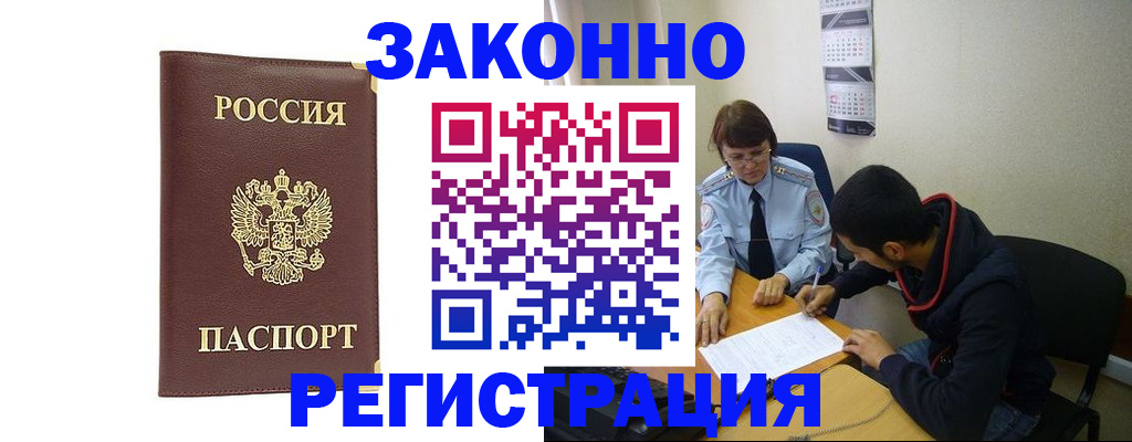 прописка законно в Чапаевске